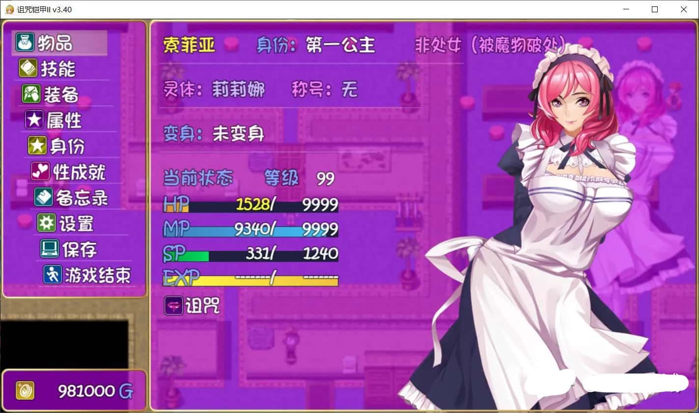 诅咒铠甲-灵魔女传奇